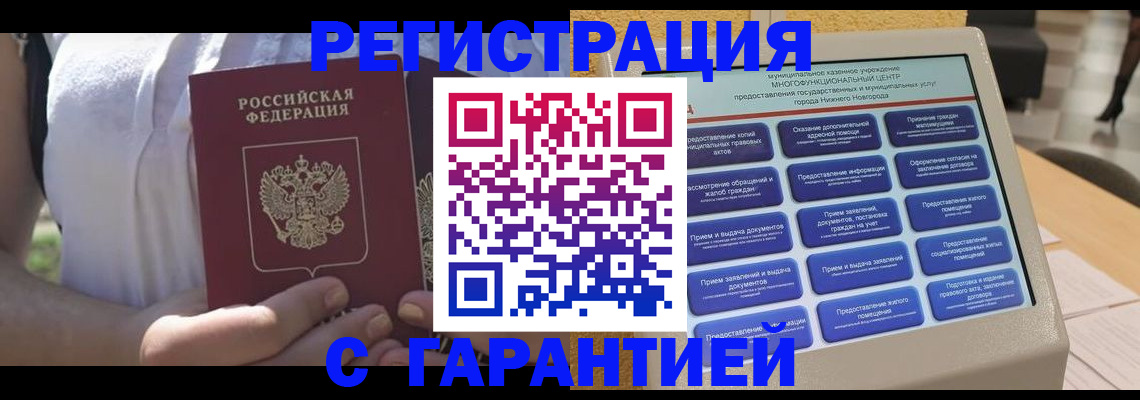 прописка законно в Симе